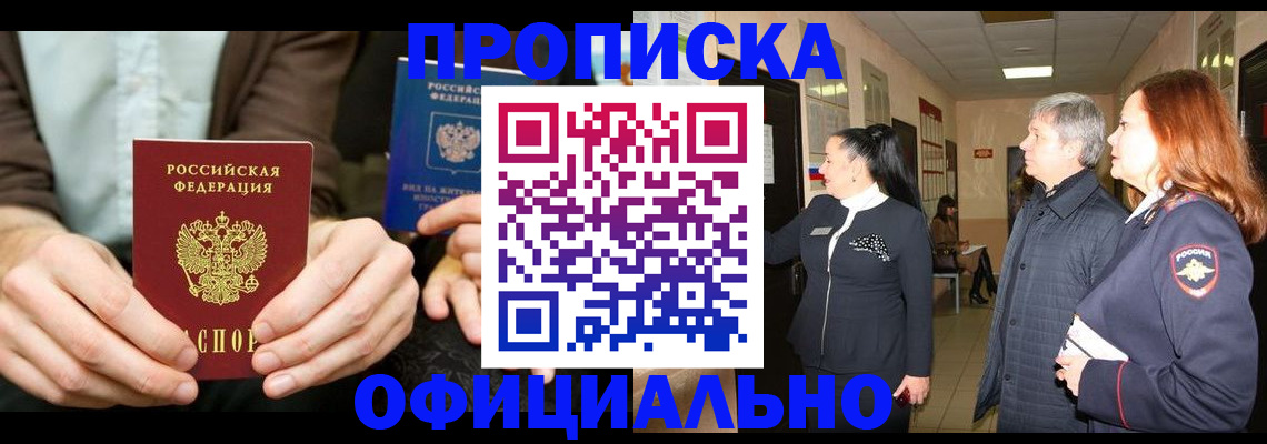прописка для военкомата в Одинцово