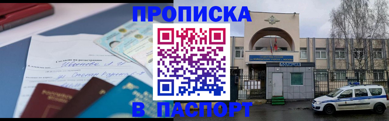прописка регистрация в Одинцово