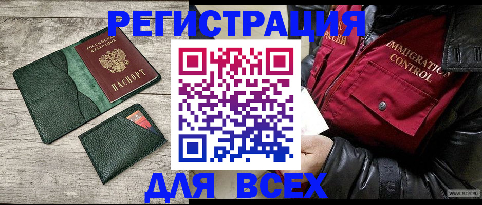 временная регистрация купить в Одинцово