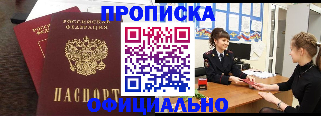 временная регистрация законно в Одинцово